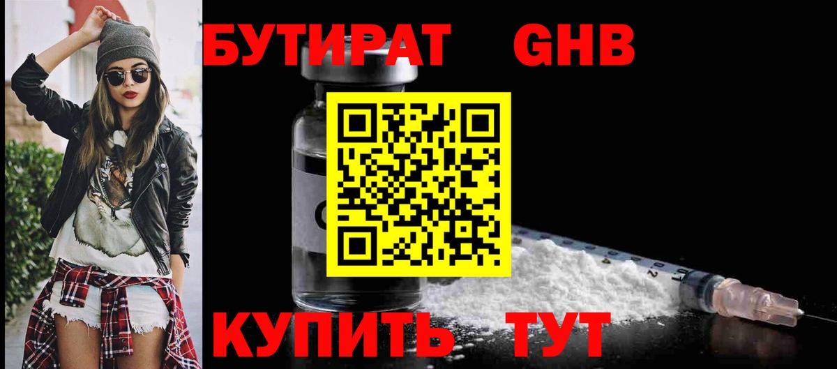 Бутират 99%  Вход с VPN  БУТИРАТ  Тула 