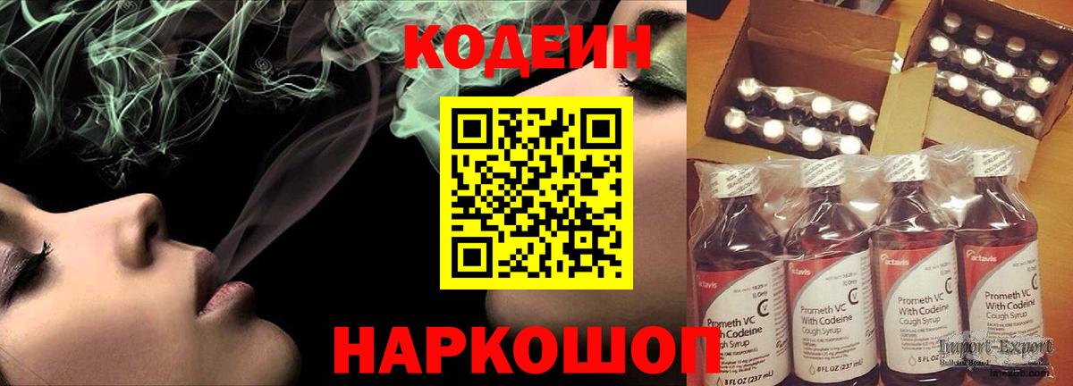 Codein напиток Lean (лин)  Codein Purple Drank  Тула  Вход с VPN 