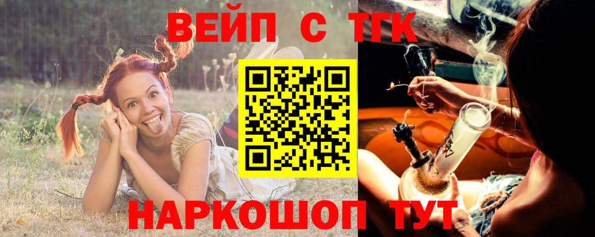 Тула  ТГК вейп  наркошоп  Вход с VPN  ТГК вейп с тгк 